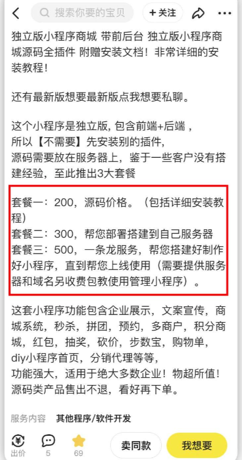 2023零成本源码搬运(适用于某多、某宝、闲鱼、转转)-小编推荐