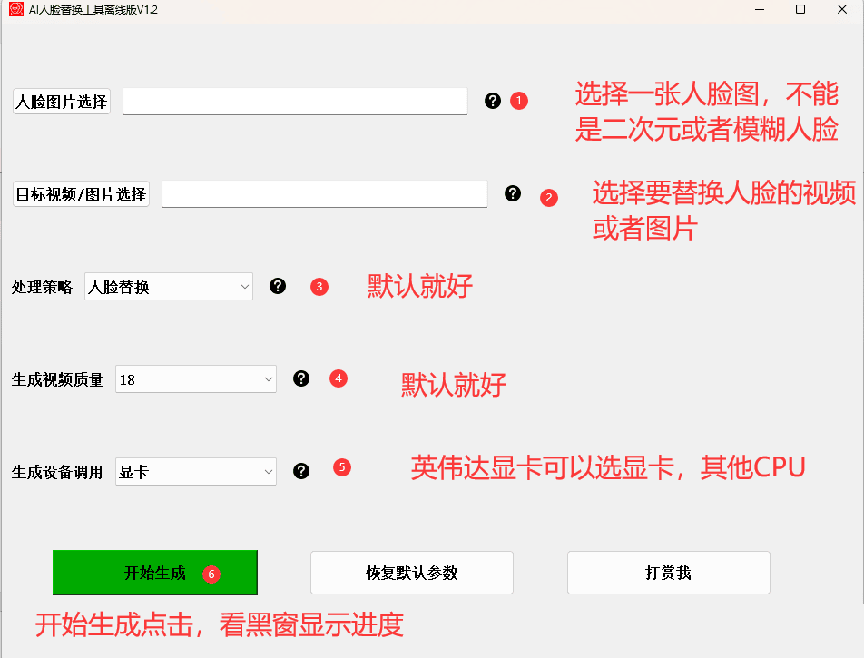 【AI人脸替换工具离线版V1.2】一张图实现视频或者图片换脸，完全免费！-小编推荐