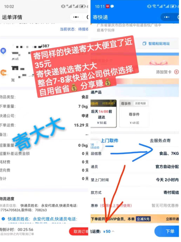 分享一个半价寄快递的平台，寄大大，快递平台资源整合模式类似好省，高佣联盟-小编推荐