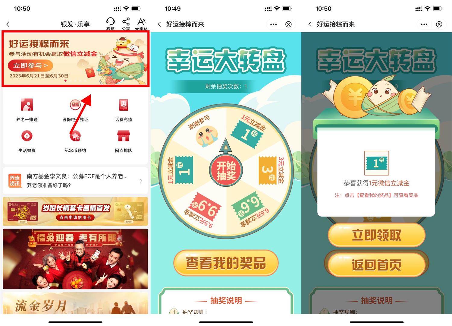 中行好运接粽而来抽1元立减金-小编推荐
