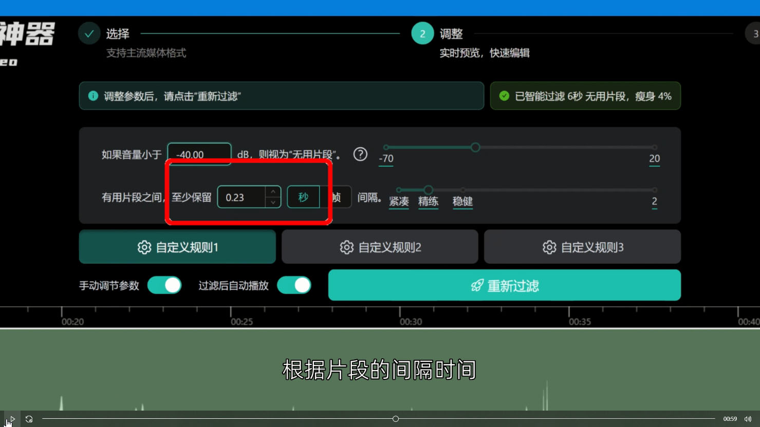 视频自动剪辑神器 AutoCutVideo-1.6.0-小编推荐
