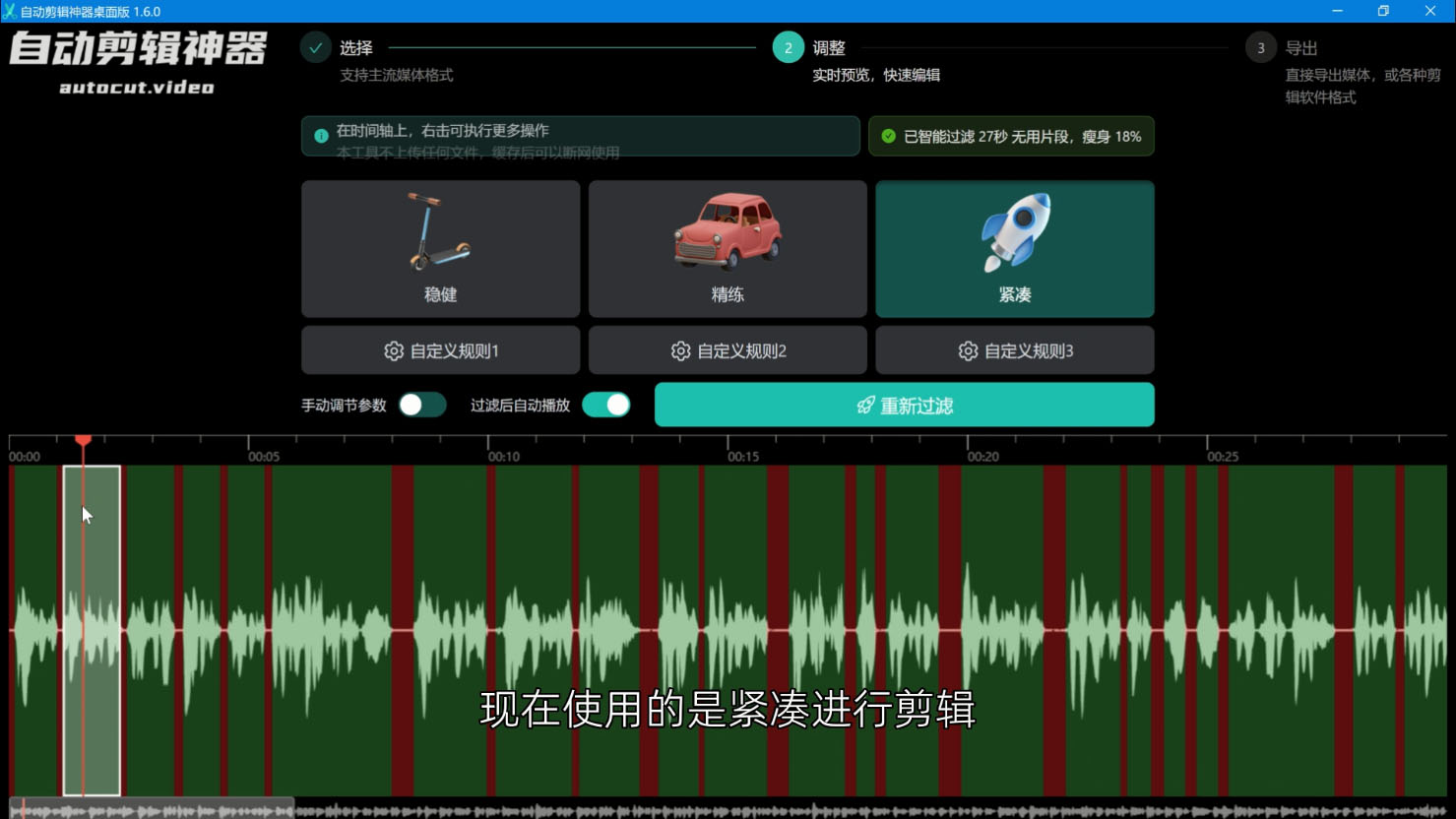 视频自动剪辑神器 AutoCutVideo-1.6.0-小编推荐