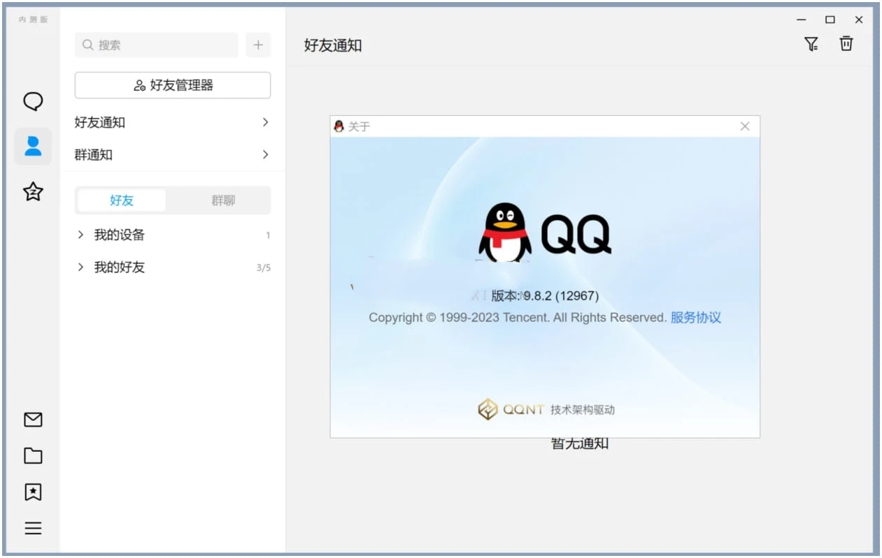 新版QQ v9.8.5.14086 需申请-小编推荐