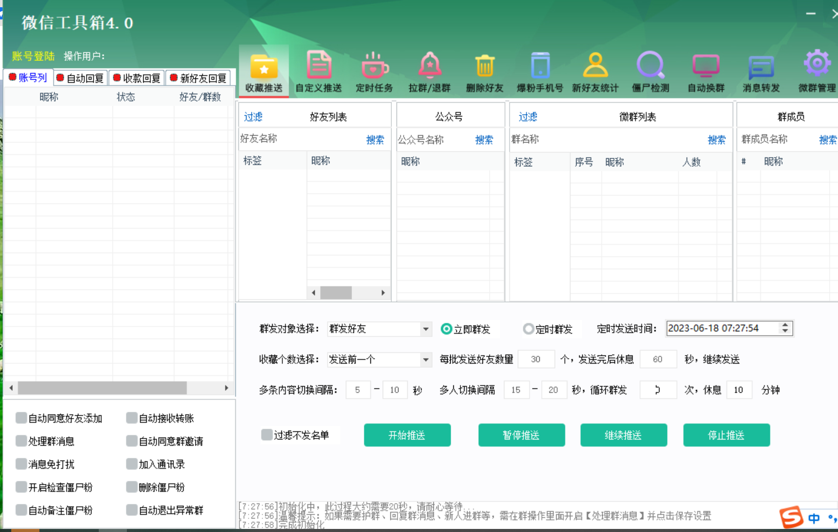 最新款微信工具箱 功能超级多！-小编推荐