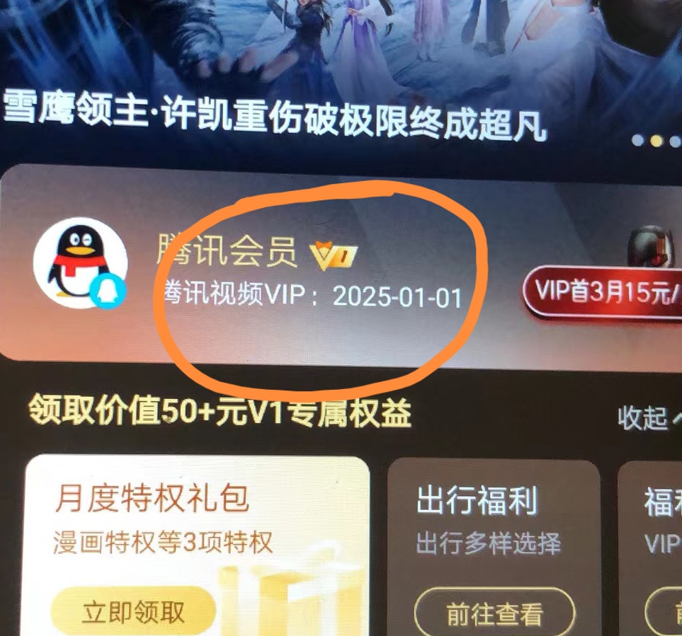 外面收费88撸腾讯会员2年，号称百分百成功，具体自测【操作教程】-小编推荐