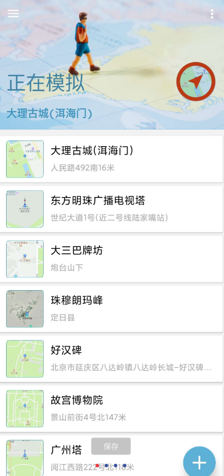 模拟定位支持各种app异地打卡，比如钉钉、微信、QQ等等-小编推荐