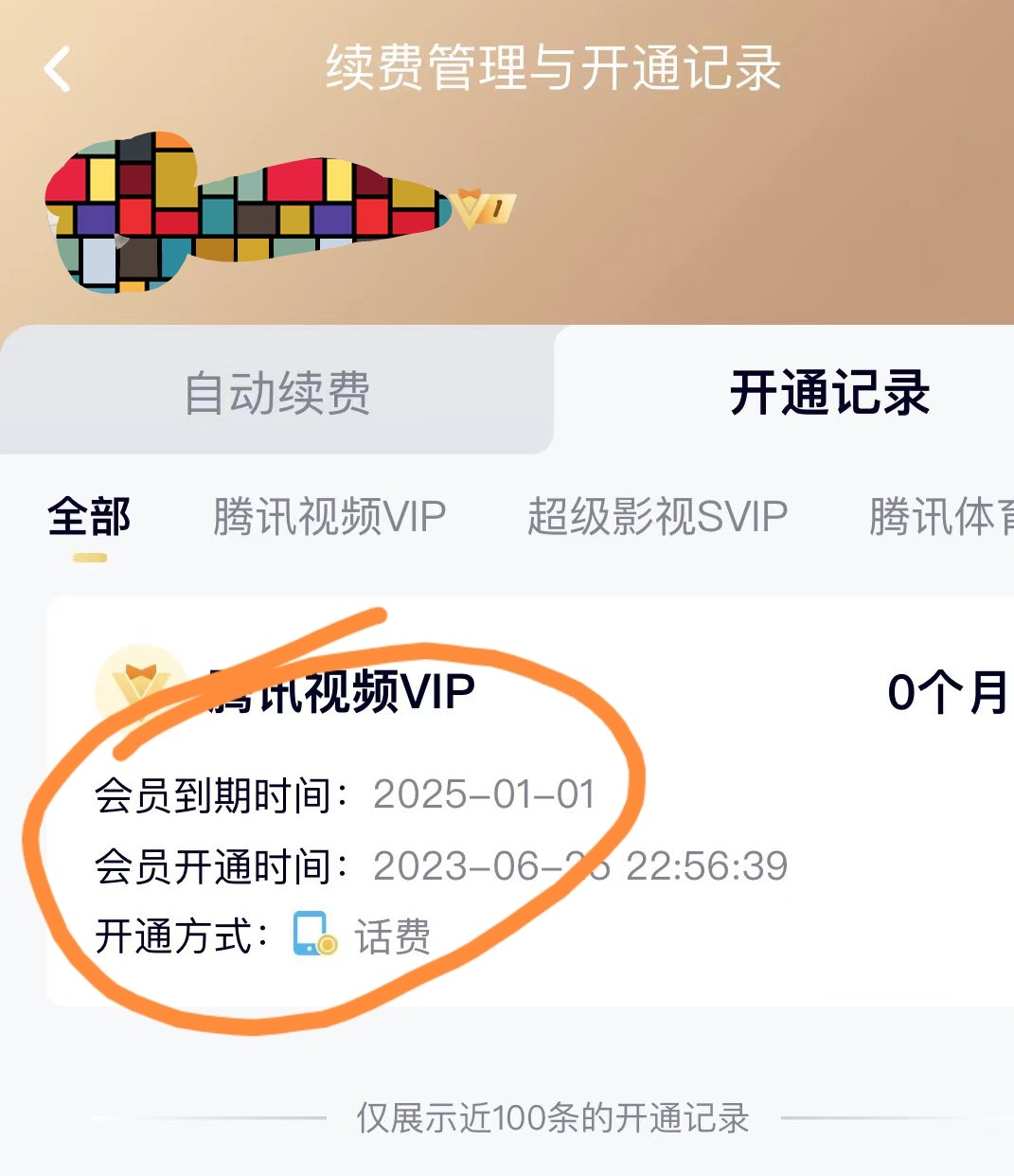 外面收费88撸腾讯会员2年，号称百分百成功，具体自测【操作教程】-小编推荐