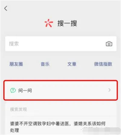 微信问一问是什么、怎么入驻、SEO引流怎么玩-小编推荐