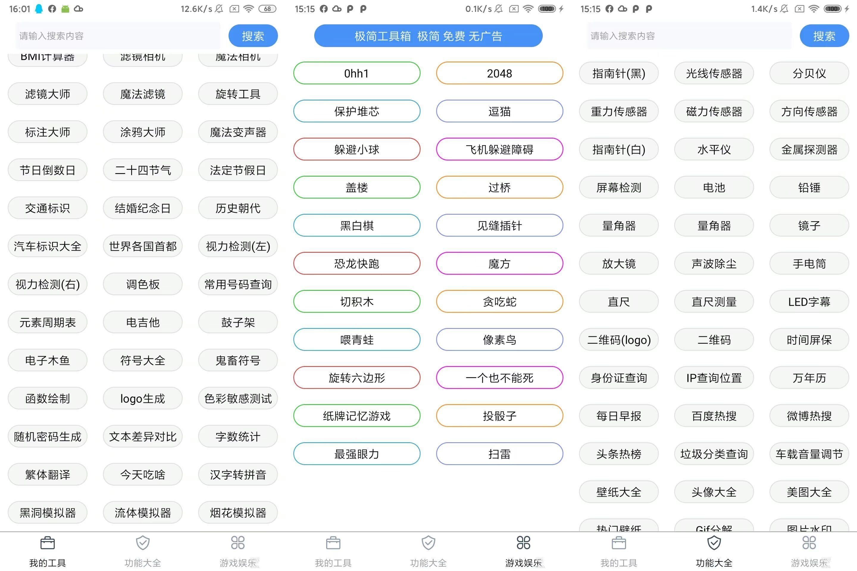 极简工具箱v1.0.3日常100+工具纯净版-小编推荐