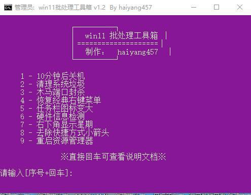 Win11批处理工具箱 v1.2-小编推荐