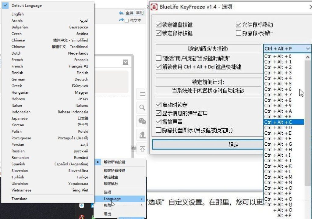 键盘鼠标锁定工具V1.4内置多快捷键-小编推荐