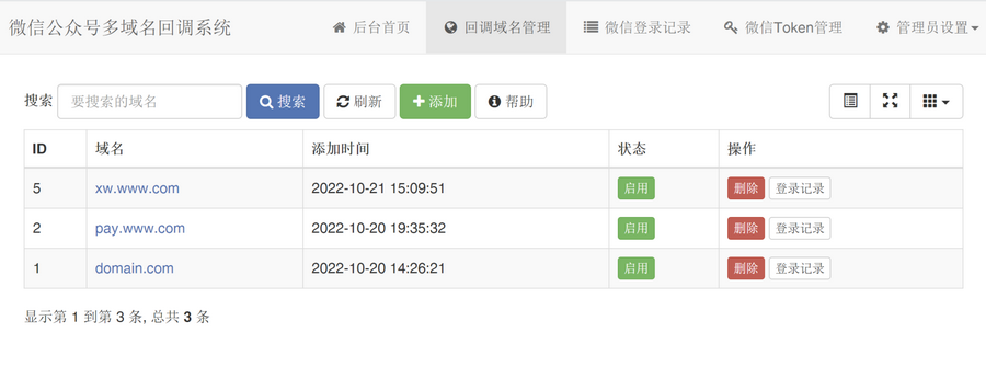微信公众号多域名回调系统1.2_支持企业微信和消息事件转发-小编推荐
