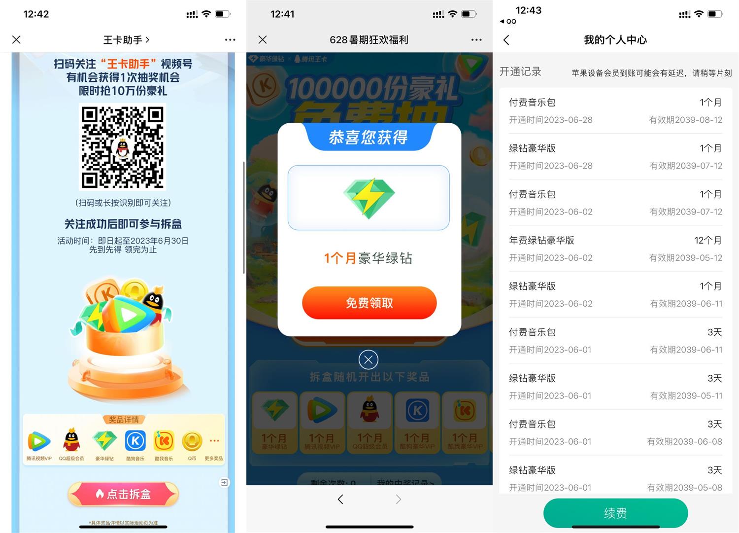 腾讯王卡抽QQ音乐绿钻月卡-小编推荐