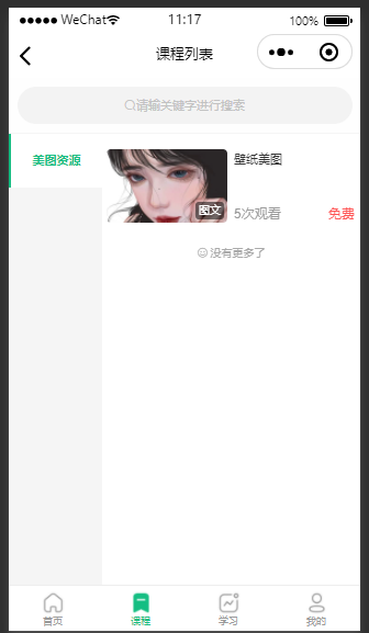 云之道知识付费v2 3.1.1独立版小程序源码，带教程-小编推荐