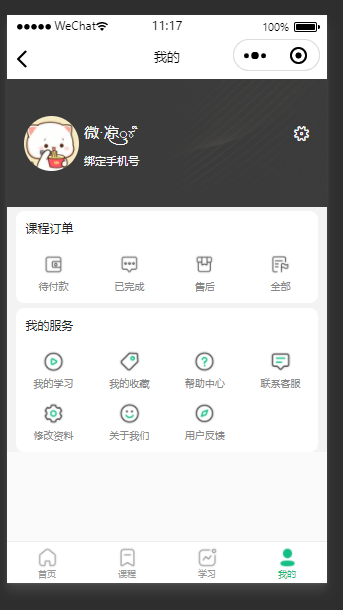 云之道知识付费v2 3.1.1独立版小程序源码，带教程-小编推荐