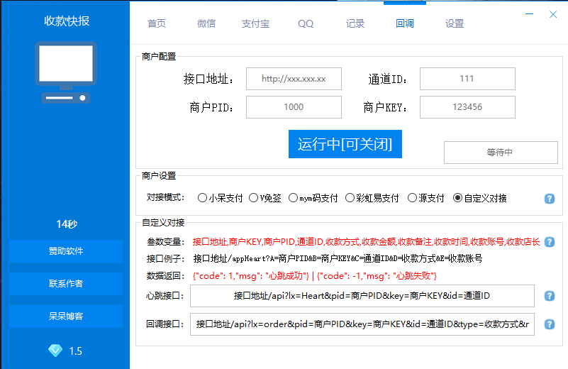 PC监控端-收款快报-本地语音播报-高效管理收款订单-可自定义对接任何系统-小编推荐,PC监控端-收款快报-本地语音播报-高效管理收款订单-可自定义对接任何系统,PC监控端,第1张