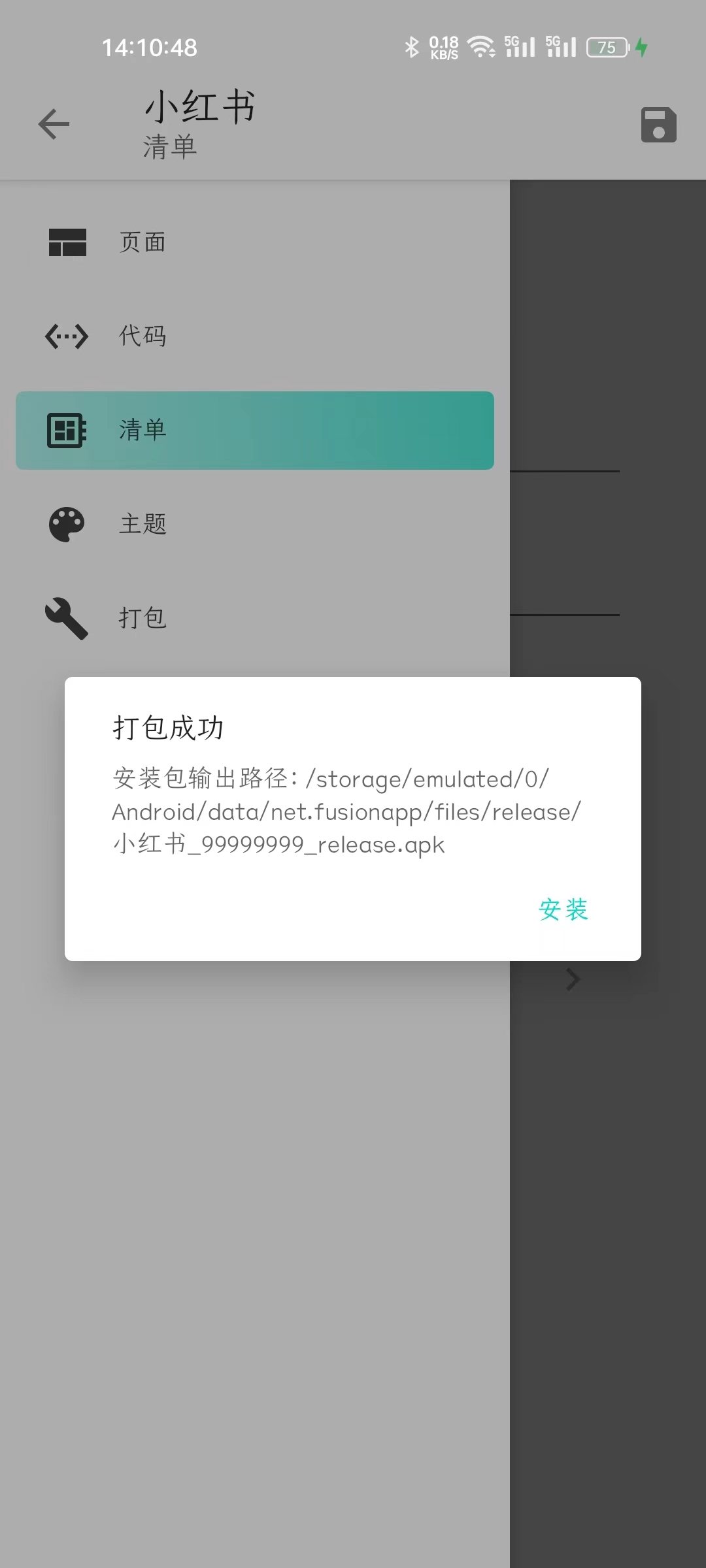 禁止手机偷偷安装特定软件-小编推荐