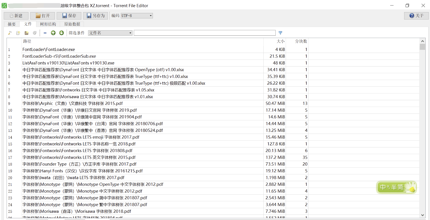 BT种子编辑 Torrent File Editor 0.3.18-小编推荐,BT种子编辑 Torrent File Editor 0.3.18,BT种子编辑 Torrent File Editor 0.3.18,第2张