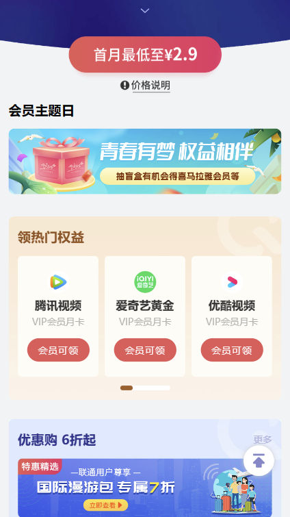 联通2.9撸腾讯视频/爱奇艺/网易云等月卡-小编推荐