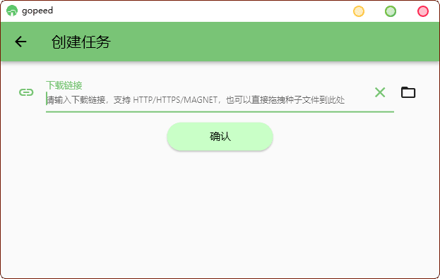 跨平台轻量级原生下载器Gopeed v1.3.3 便携版-小编推荐