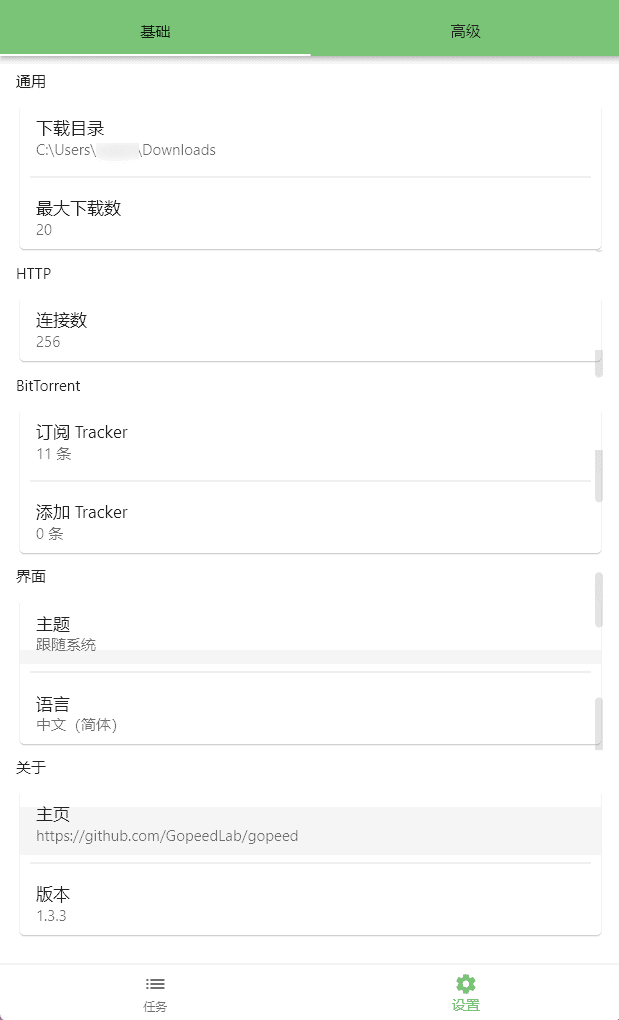 跨平台轻量级原生下载器Gopeed v1.3.3 便携版-小编推荐