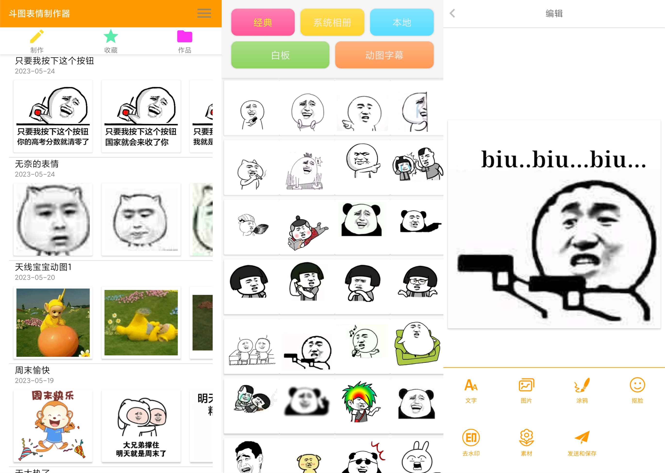 斗图表情制作器App v7.0.17高级版-小编推荐