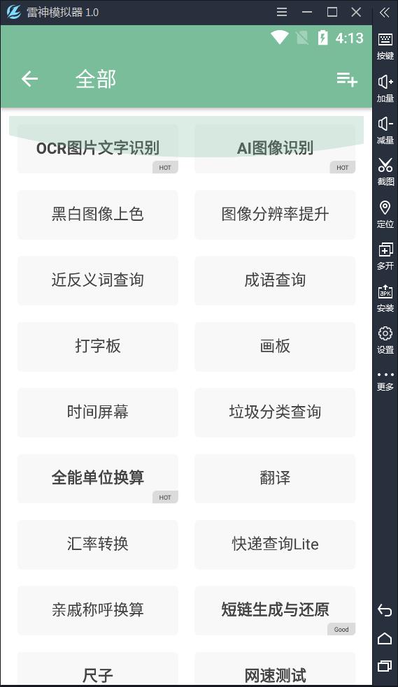 安卓一个木函v7.15.7安卓最强工具箱-小编推荐
