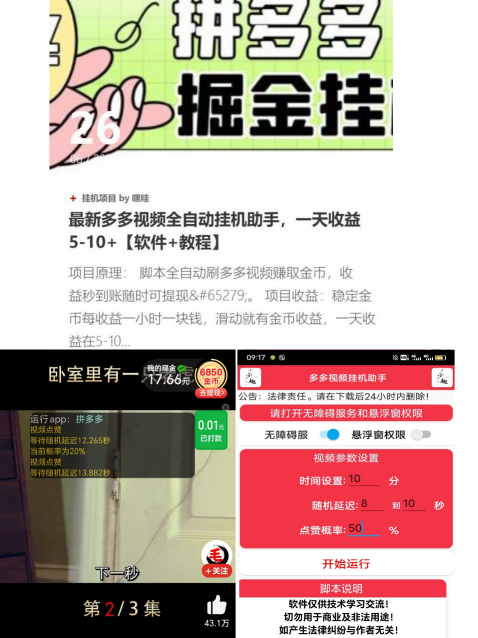 拼多多视频项目挂机脚本-小编推荐