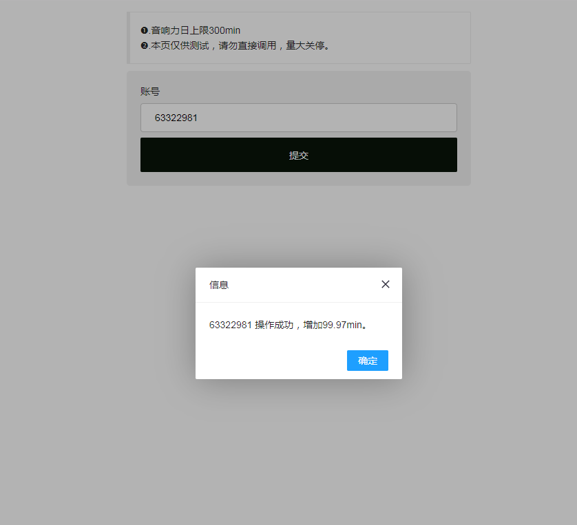 最新QQ音乐刷音响力源码-小编推荐