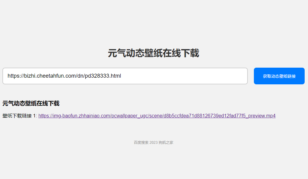 PHP电脑元气动态壁纸在线下载源码-小编推荐