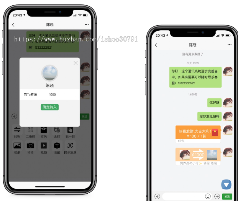 外面搭建一套4K+的红包即时通讯（H5+安卓+IOS)客户端视频教程-小编推荐