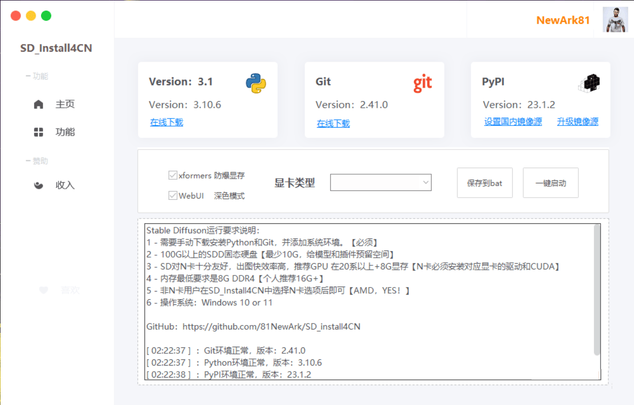 AI绘画分逼不花快速安装部署Stable Diffusion-SD_install4CN-小编推荐