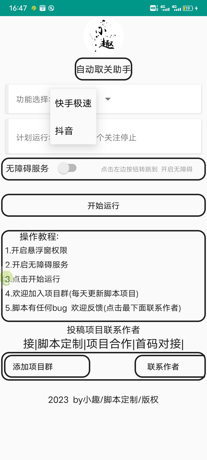 短视频一键取关助手-小编推荐