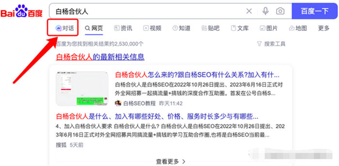 文心一言AI对话上线百度搜索内测，提前布局SEO精准流量-小编推荐