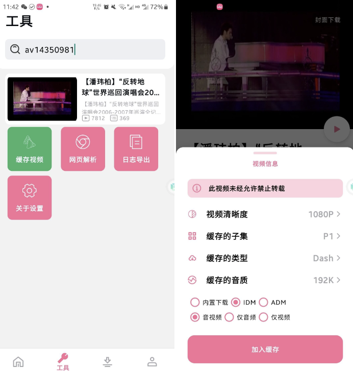 BILIBILIAS v2.0.31 B站视频番剧下载器，支持8K+HDR -小编推荐