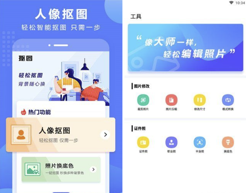 抠图换背景 v2.12.4.19-小编推荐
