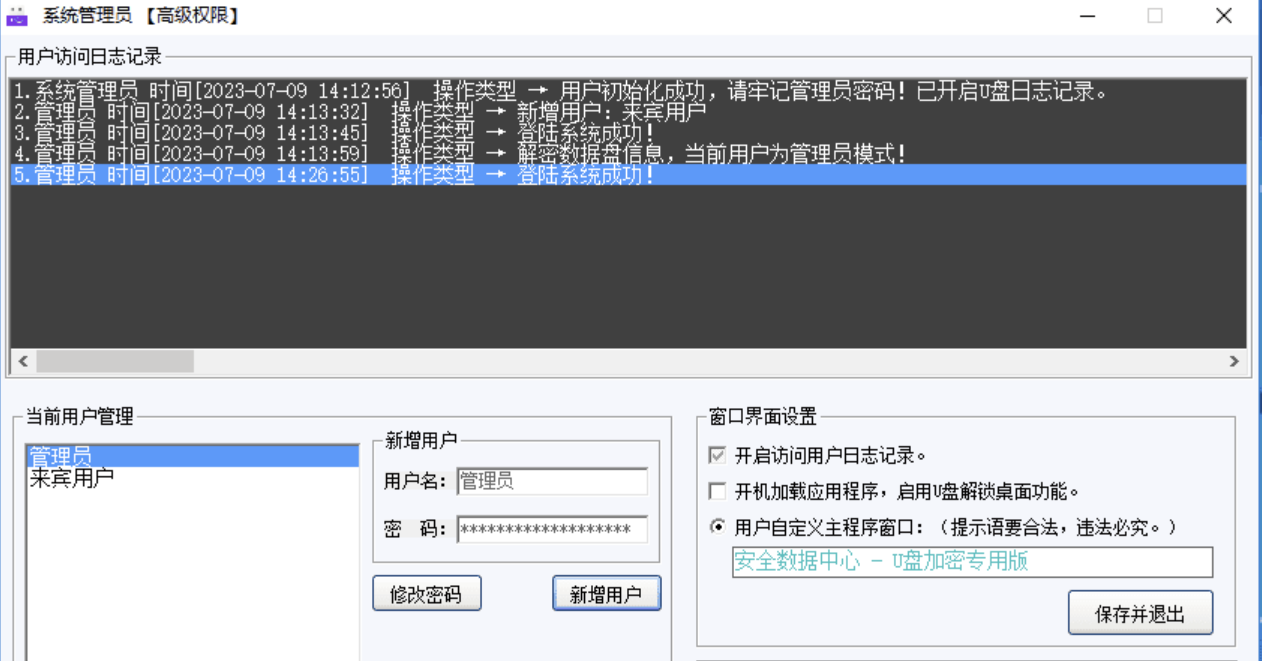 USBLock 0314版U盘加密保护工具-小编推荐