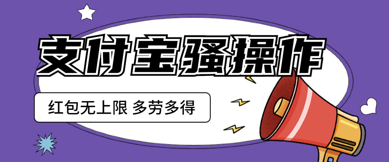 支付宝骚操作 一天挣个两三百 零成本方法无私分享给你-小编推荐