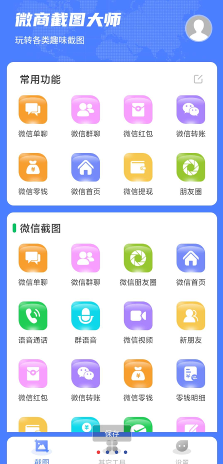 微商神器已解锁永久会员可以伪造微信、QQ、支付宝等常用软件聊天记录和收款、转账、红包记录、朋友圈等等-小编推荐