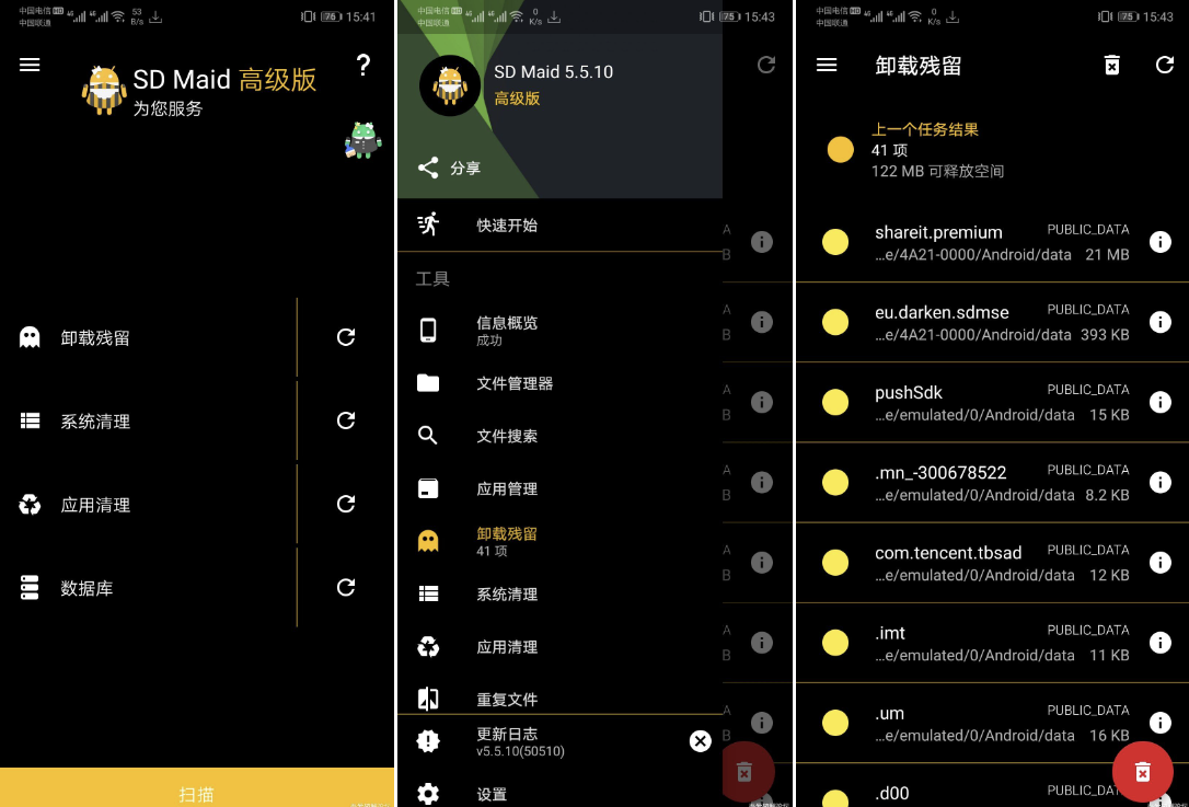 SD Maid - 系统清理工具 v5.5.10 (Dark) Pro(8.3 MB)-小编推荐
