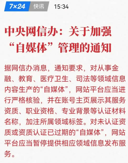 自媒体13条监管新规来了：做自媒体还有前途吗？-小编推荐