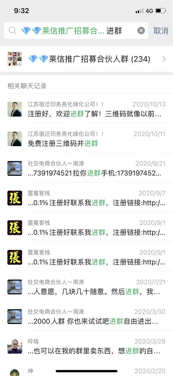 一天进100个社群的13种高效方法-小编推荐