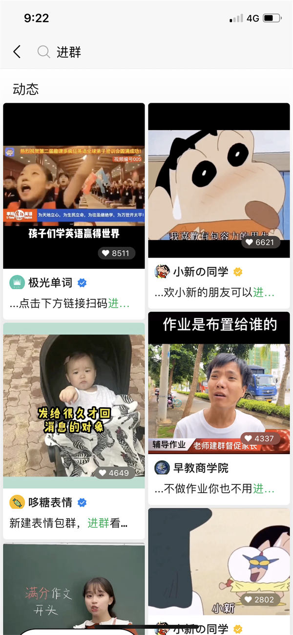 一天进100个社群的13种高效方法-小编推荐