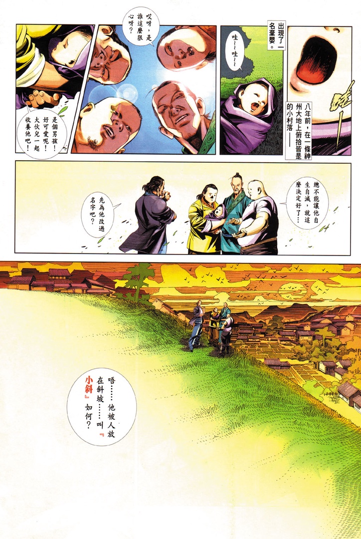 漫画《邪神》（1-2部 28卷）, 超预期的经典国漫-小编推荐