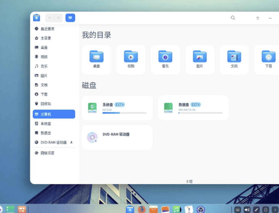 Deepin v20.9 国产深度操作系统-小编推荐