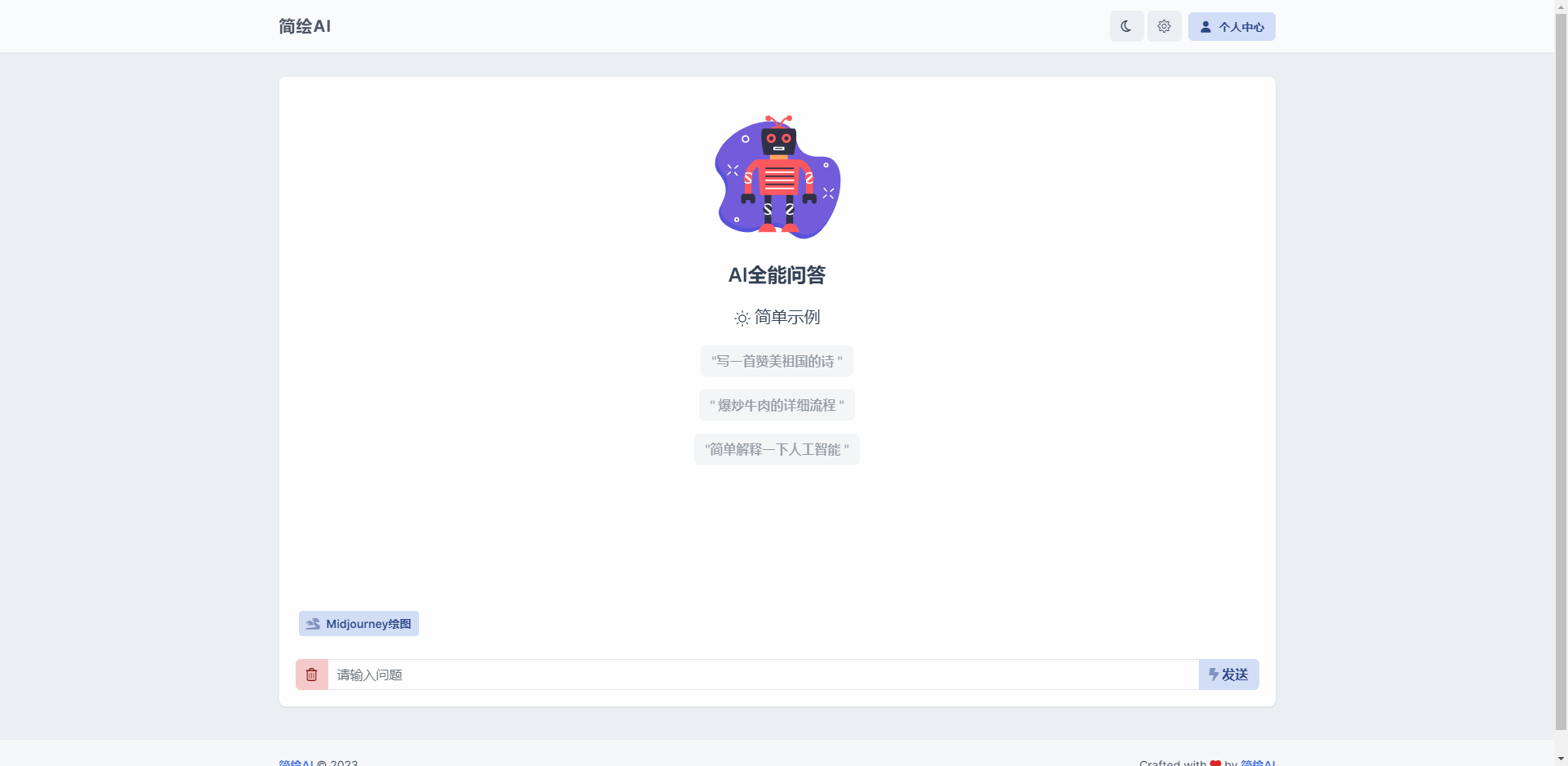 简绘ChatGPT1.68版本-小编推荐,简绘ChatGPT1.68版本,简绘ChatGPT1.68版本,第2张