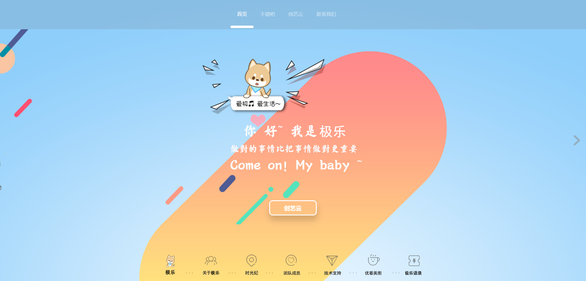 精品个人或团队引导页网站HTML源码_好看大气-小编推荐