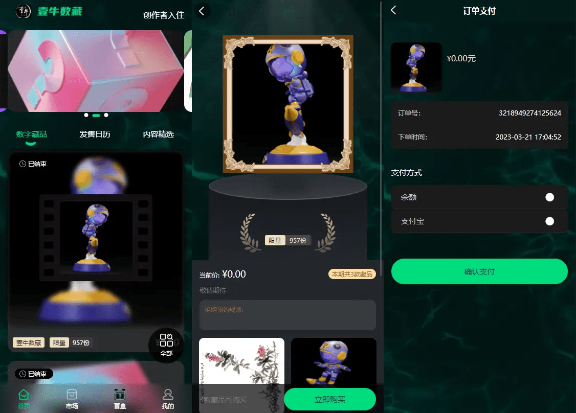 壹牛NFT数字艺术藏品数藏开源无加密-小编推荐