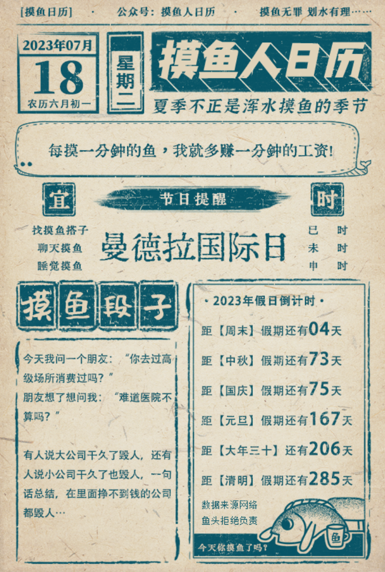 摸鱼人日历API接口2-小编推荐