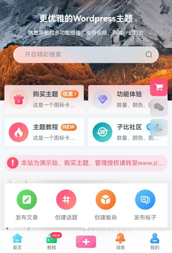 最新WordPress主题＋V6.9.2子比主题全套源码-小编推荐